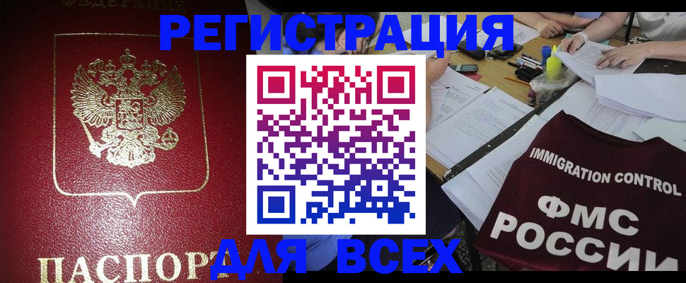 временная регистрация для школы в Ефремове