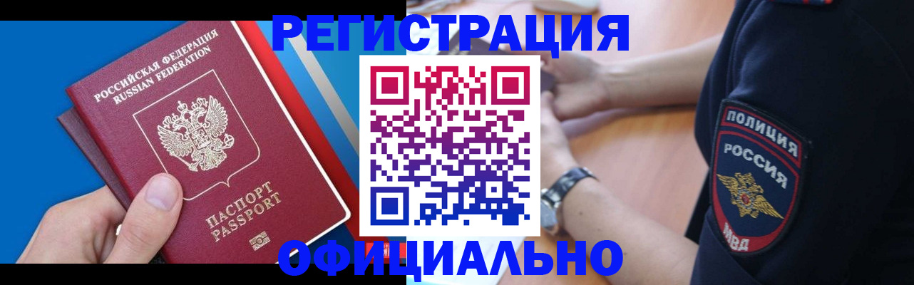 прописка иностранных граждан в Ефремове