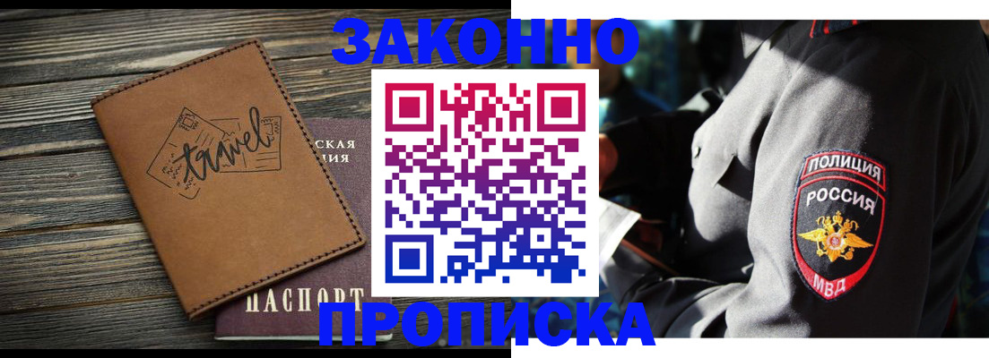 прописка в квартире в Ефремове