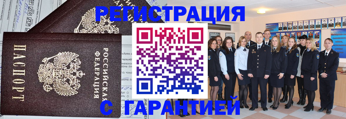 прописка регистрация в Ефремове